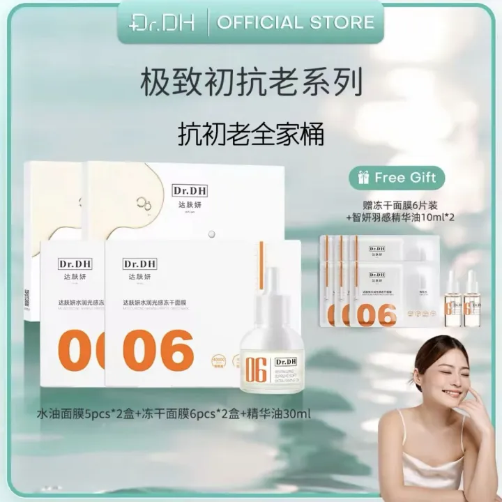 【Jmie Exclusive】 Dr.DH Masks Set （4 BOX/set) /（6 BOX/set)